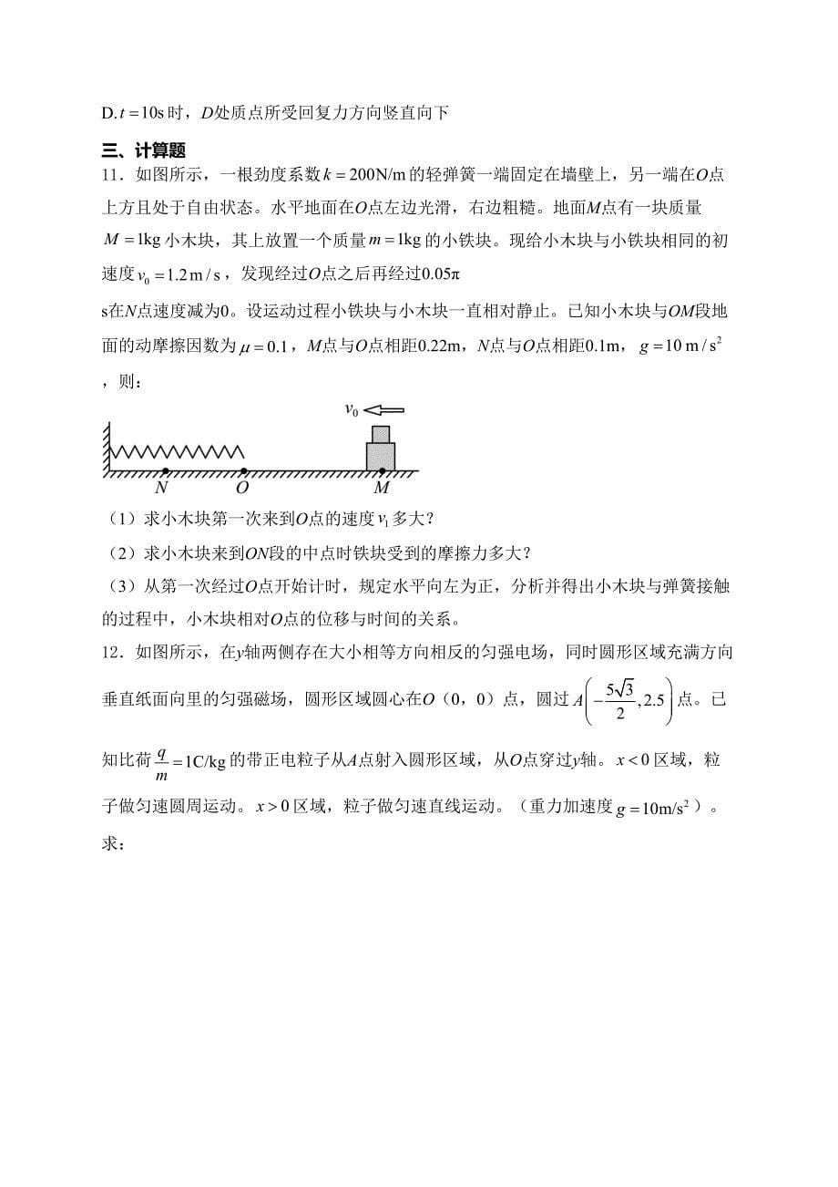 安徽省黄山市2023-2024学年高二下学期期末质量检测物理试卷(含答案)_第5页