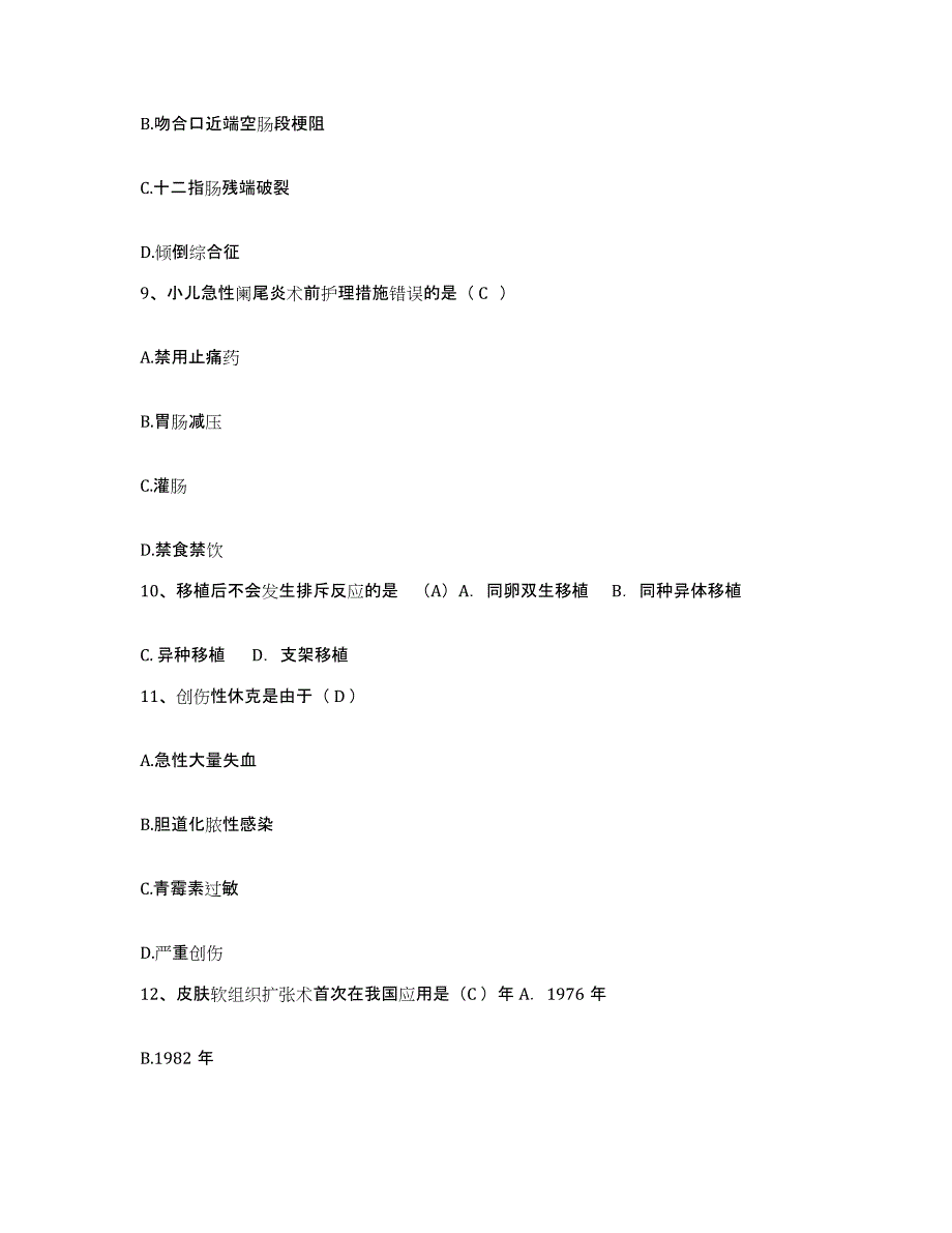 备考2025黑龙江伊春市西林区妇幼保健站护士招聘押题练习试题A卷含答案_第3页