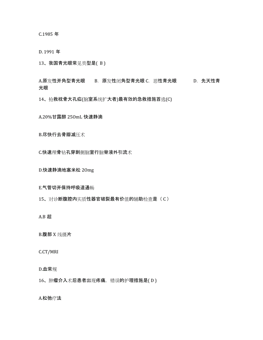 备考2025黑龙江伊春市西林区妇幼保健站护士招聘押题练习试题A卷含答案_第4页