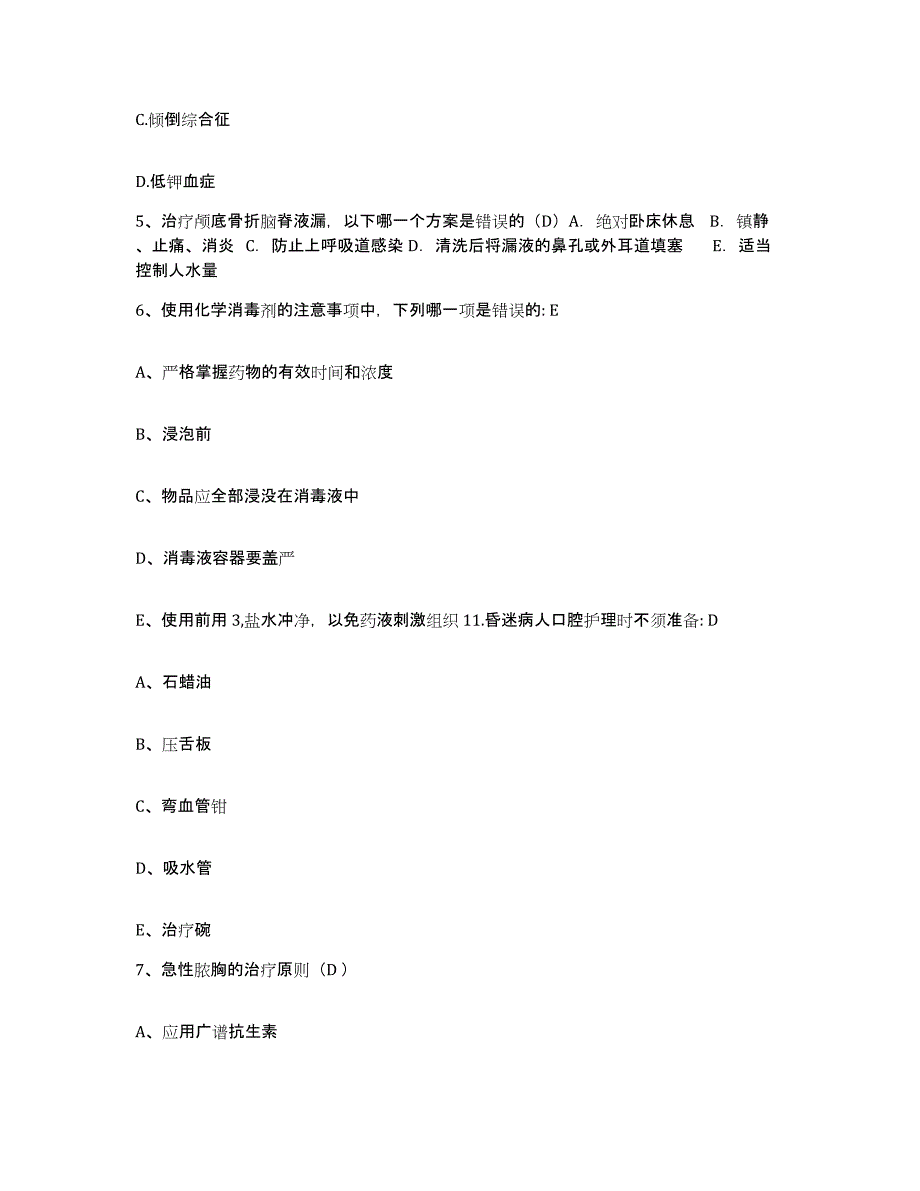 备考2025湖南省韶山市中医院护士招聘提升训练试卷B卷附答案_第2页