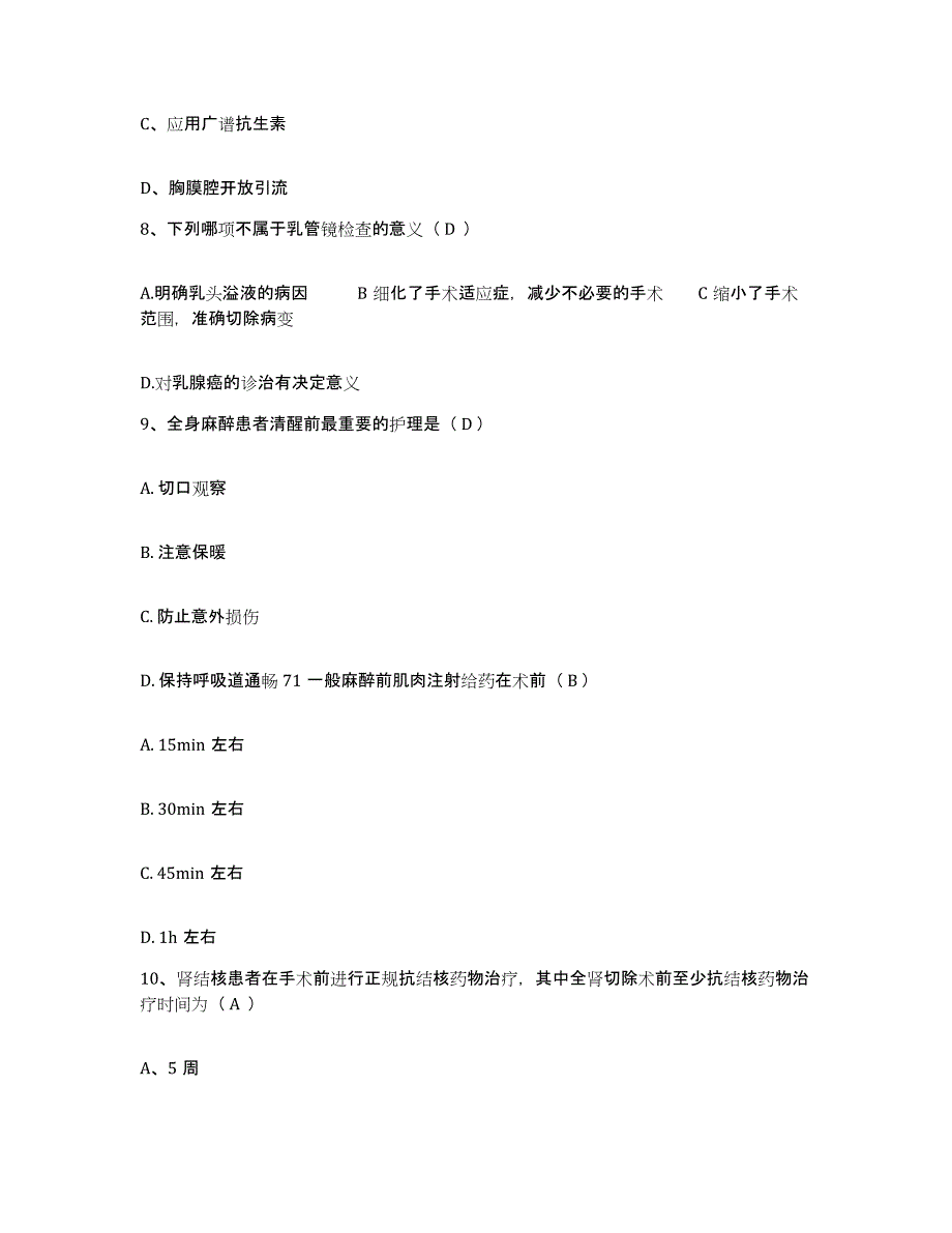 备考2025江苏省南京市南京前线嗓音医院护士招聘高分题库附答案_第3页