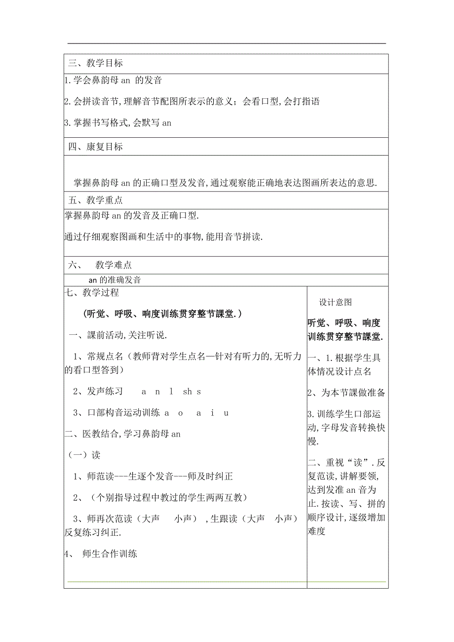 人教版（部编版）小学语文一年级上册 第课an 教学设计教案_第2页