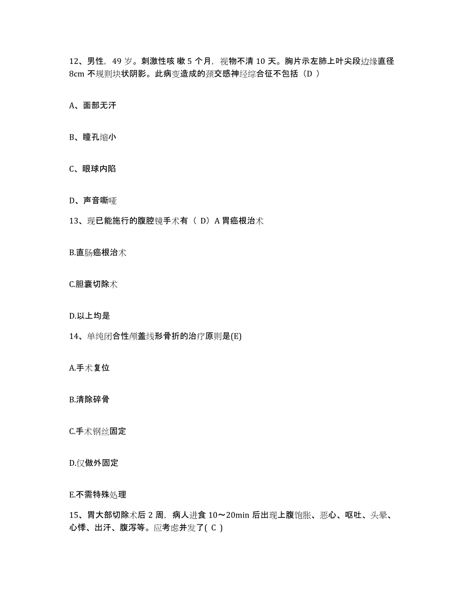 备考2025山西省阳城县眼科医院护士招聘模拟考核试卷含答案_第4页