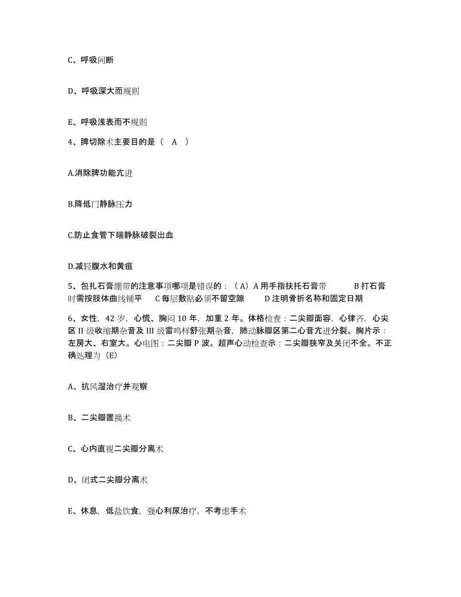 备考2025湖北省黄冈市黄州区第二人民医院护士招聘题库综合试卷B卷附答案_第2页