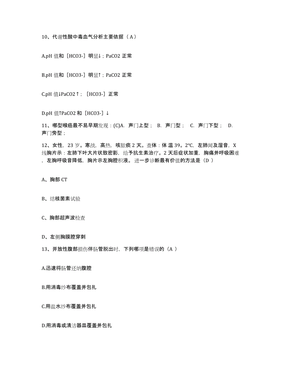 备考2025湖北省黄冈市黄州区第二人民医院护士招聘题库综合试卷B卷附答案_第4页