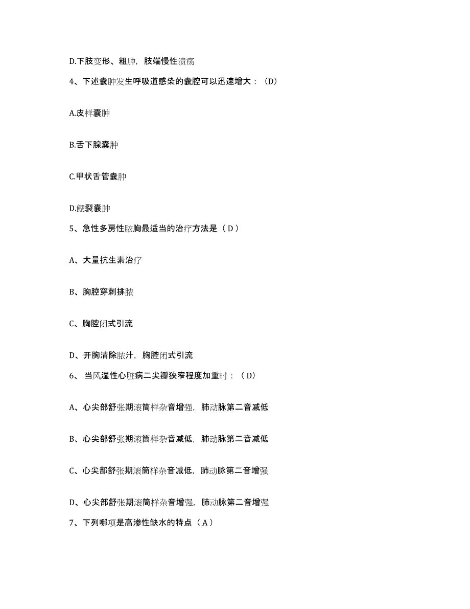 备考2025江苏省如东县马塘医院护士招聘典型题汇编及答案_第2页