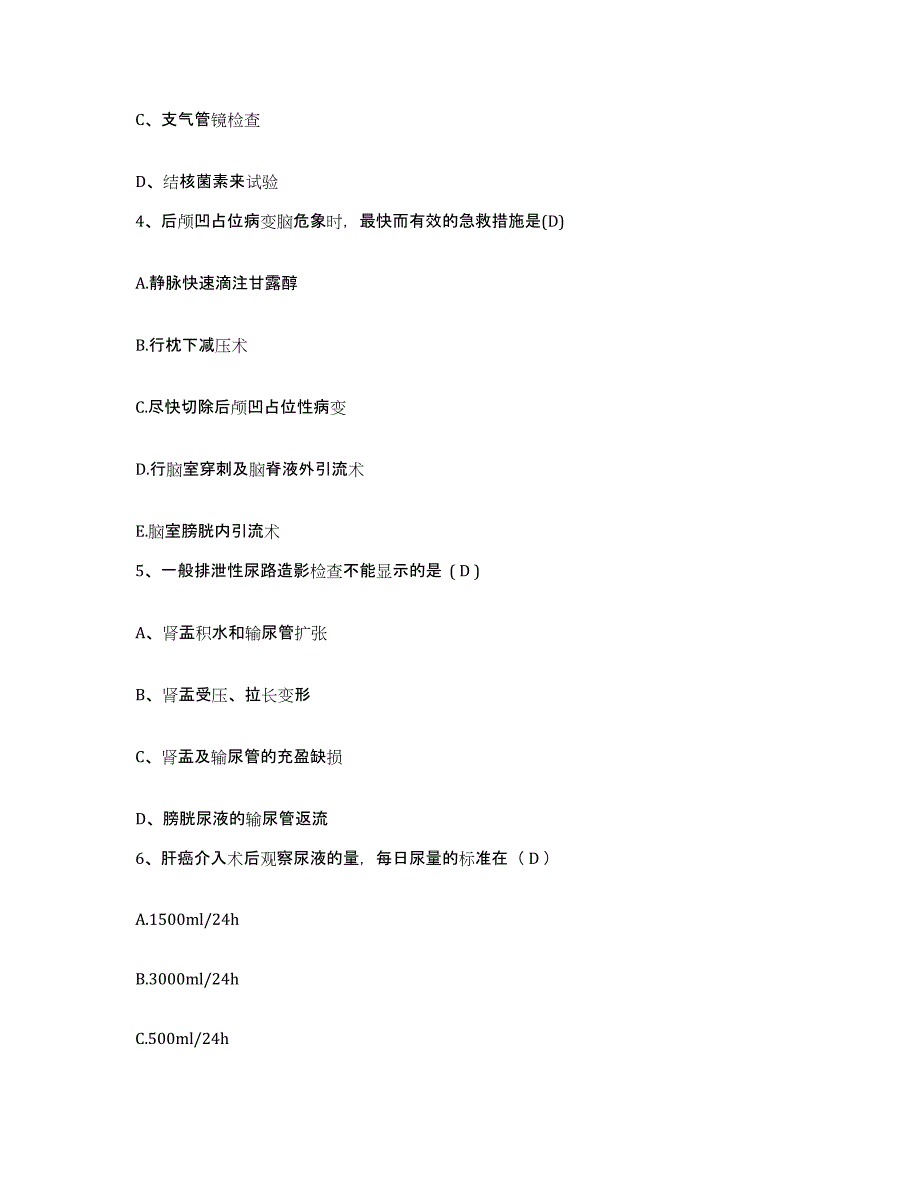 备考2025河南省郑州市郑州东方医院护士招聘通关考试题库带答案解析_第2页