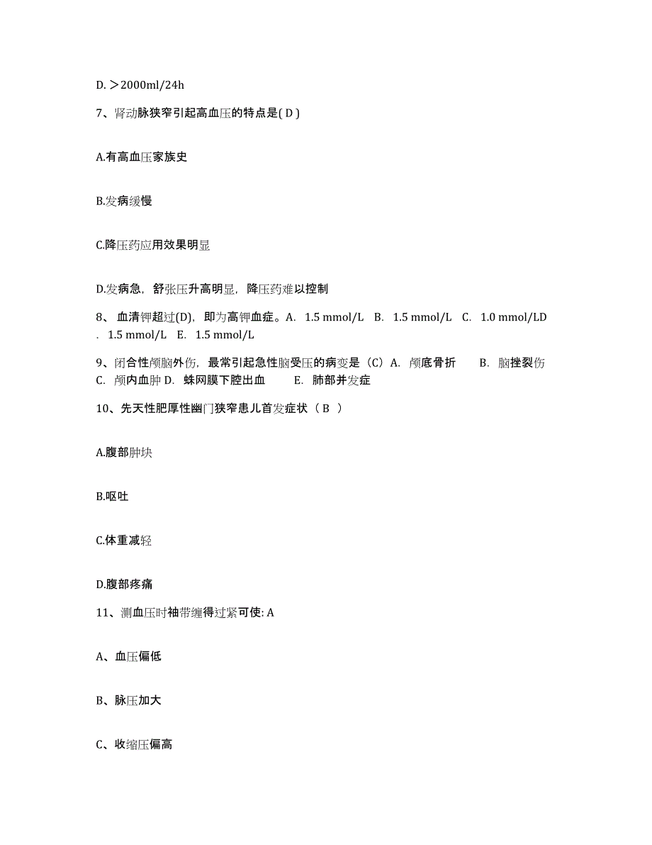 备考2025河南省郑州市郑州东方医院护士招聘通关考试题库带答案解析_第3页