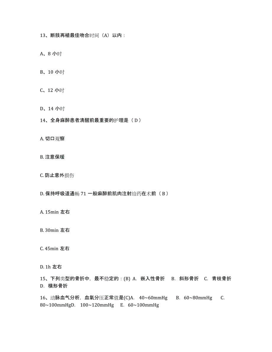 备考2025湖北省荆州市中医药学校附属医院护士招聘模拟预测参考题库及答案_第4页