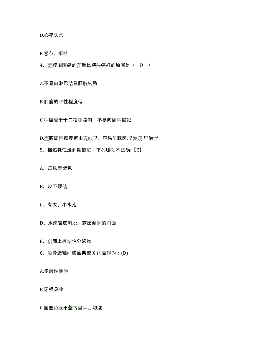 备考2025黑龙江同江市人民医院护士招聘能力提升试卷A卷附答案_第2页