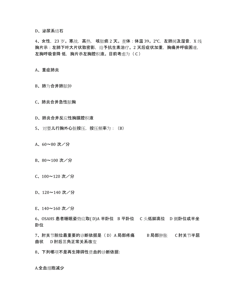 备考2025江苏省邳州市人民医院护士招聘题库及答案_第2页