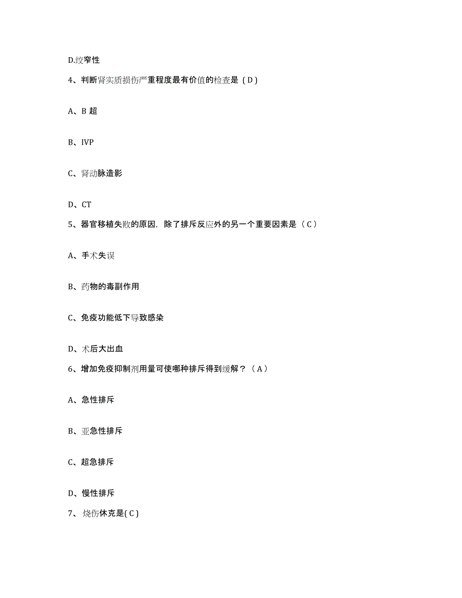 备考2025江西省南昌市第八医院(原：东湖医院)护士招聘高分题库附答案_第2页