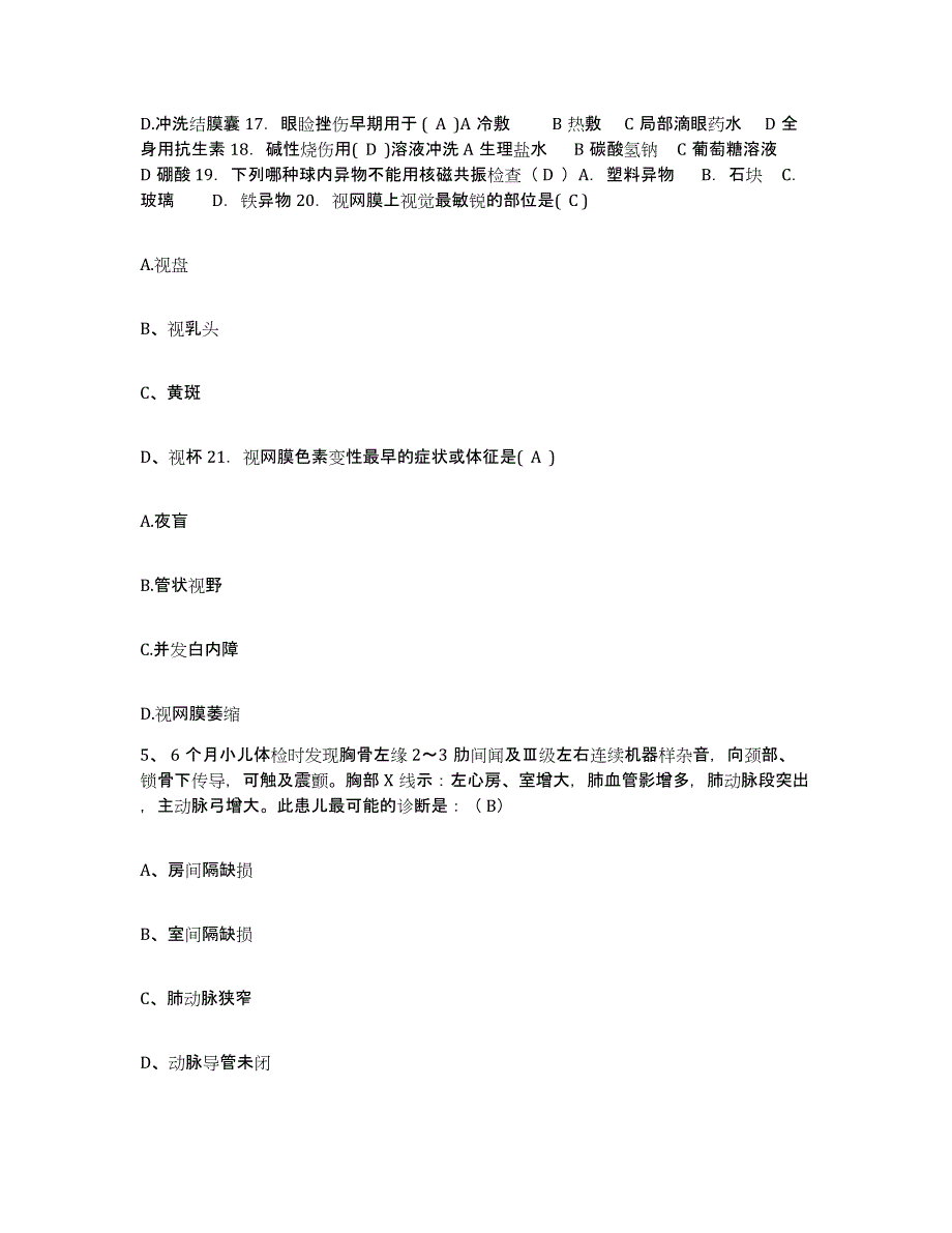 备考2025湖北省赤壁市人民医院护士招聘考前冲刺模拟试卷A卷含答案_第2页