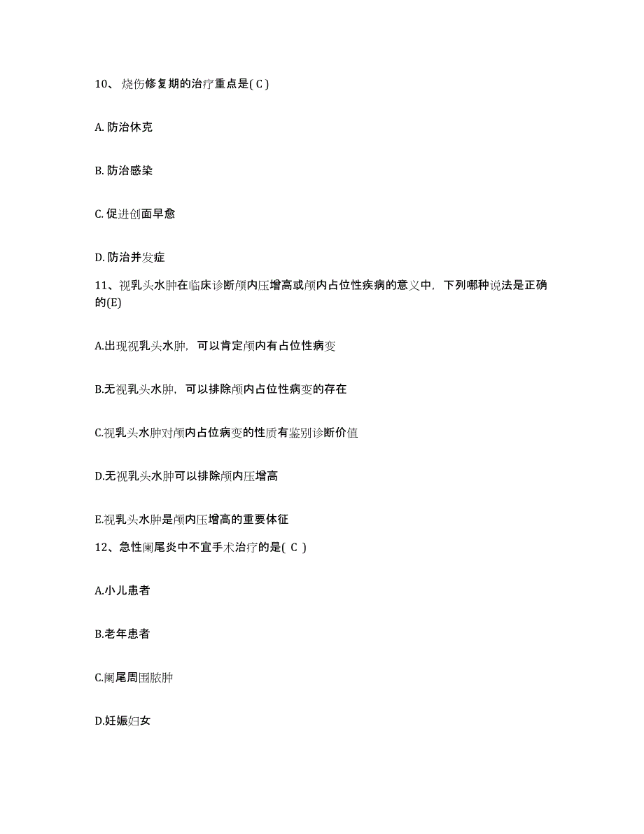 备考2025湖北省赤壁市人民医院护士招聘考前冲刺模拟试卷A卷含答案_第4页