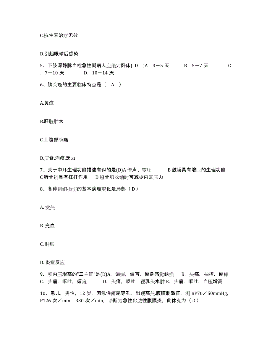 备考2025湖南省邵东县妇幼保健站护士招聘自我提分评估(附答案)_第2页