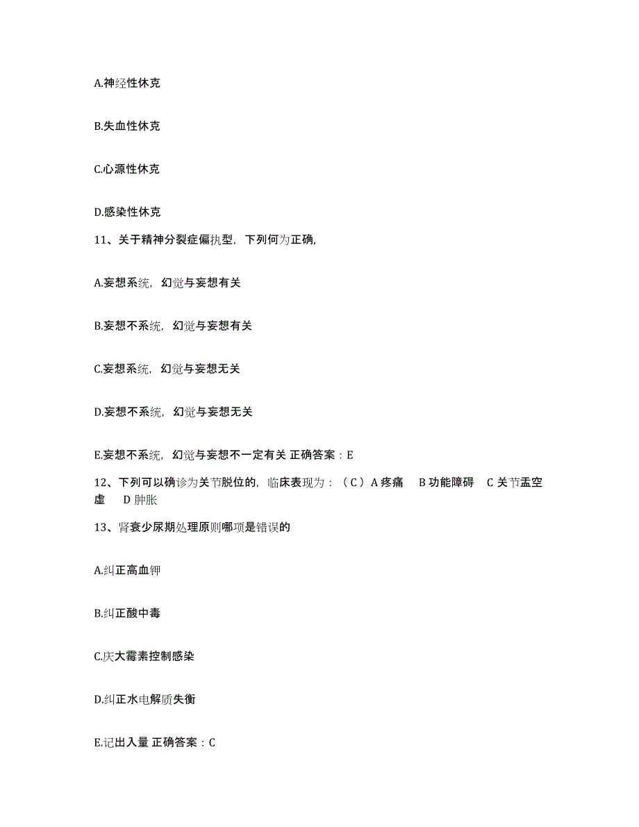 备考2025湖南省邵东县妇幼保健站护士招聘自我提分评估(附答案)_第3页