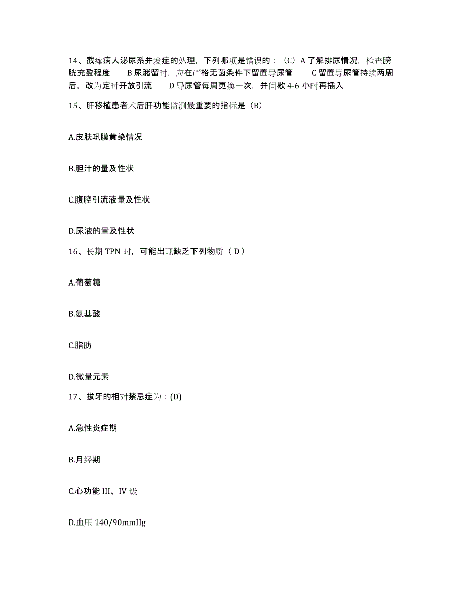 备考2025湖南省邵东县妇幼保健站护士招聘自我提分评估(附答案)_第4页