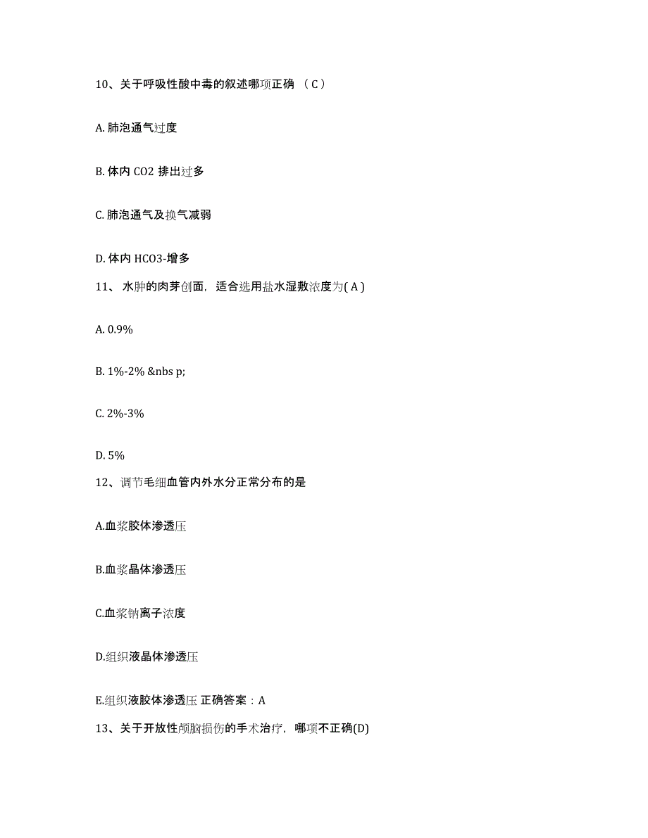 备考2025湖北省丹江口市中医院护士招聘题库附答案（基础题）_第3页