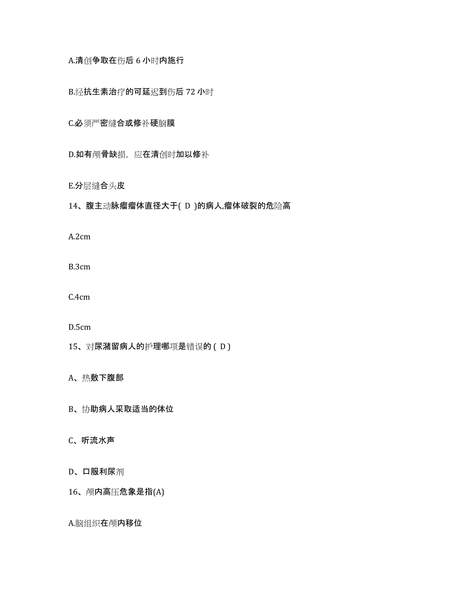 备考2025湖北省丹江口市中医院护士招聘题库附答案（基础题）_第4页