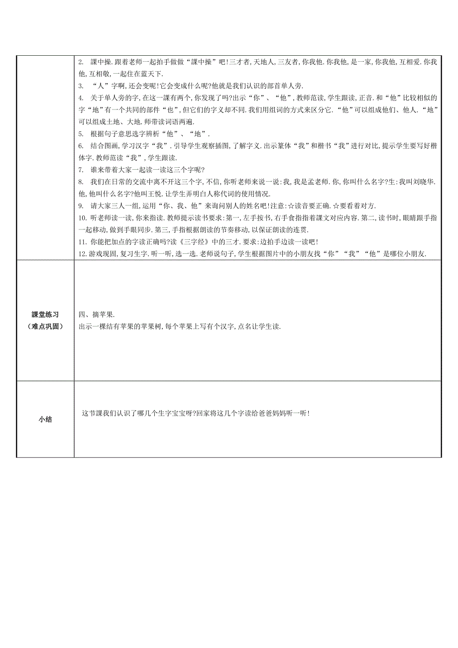 人教版（部编版）小学语文一年级上册 天地人 教学设计教案(2)_第2页