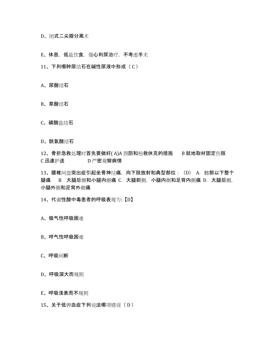 备考2025江苏省昆山市第一人民医院江苏大学附属昆山医院护士招聘提升训练试卷A卷附答案_第4页