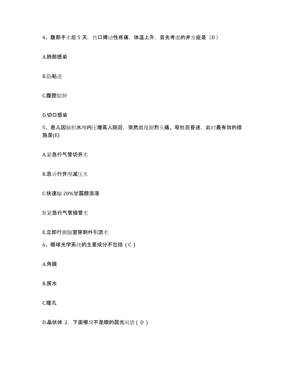 备考2025江西省横峰县人民医院护士招聘提升训练试卷A卷附答案_第2页