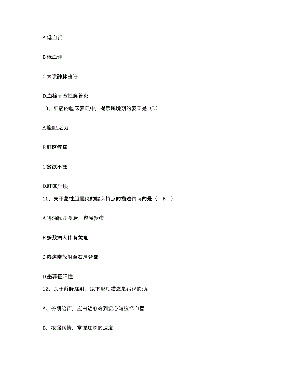 备考2025江西省横峰县人民医院护士招聘提升训练试卷A卷附答案_第4页