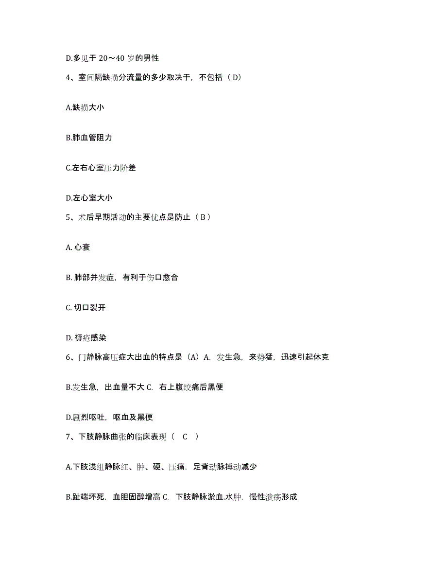 备考2025湖北省团风县沿江医院护士招聘押题练习试题B卷含答案_第2页