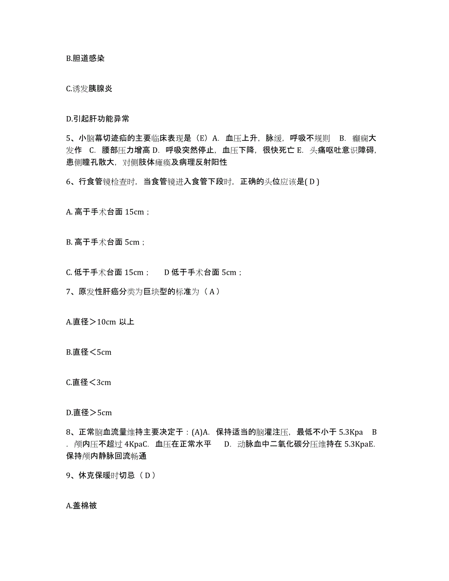 备考2025湖北省大冶市中医院护士招聘强化训练试卷A卷附答案_第2页