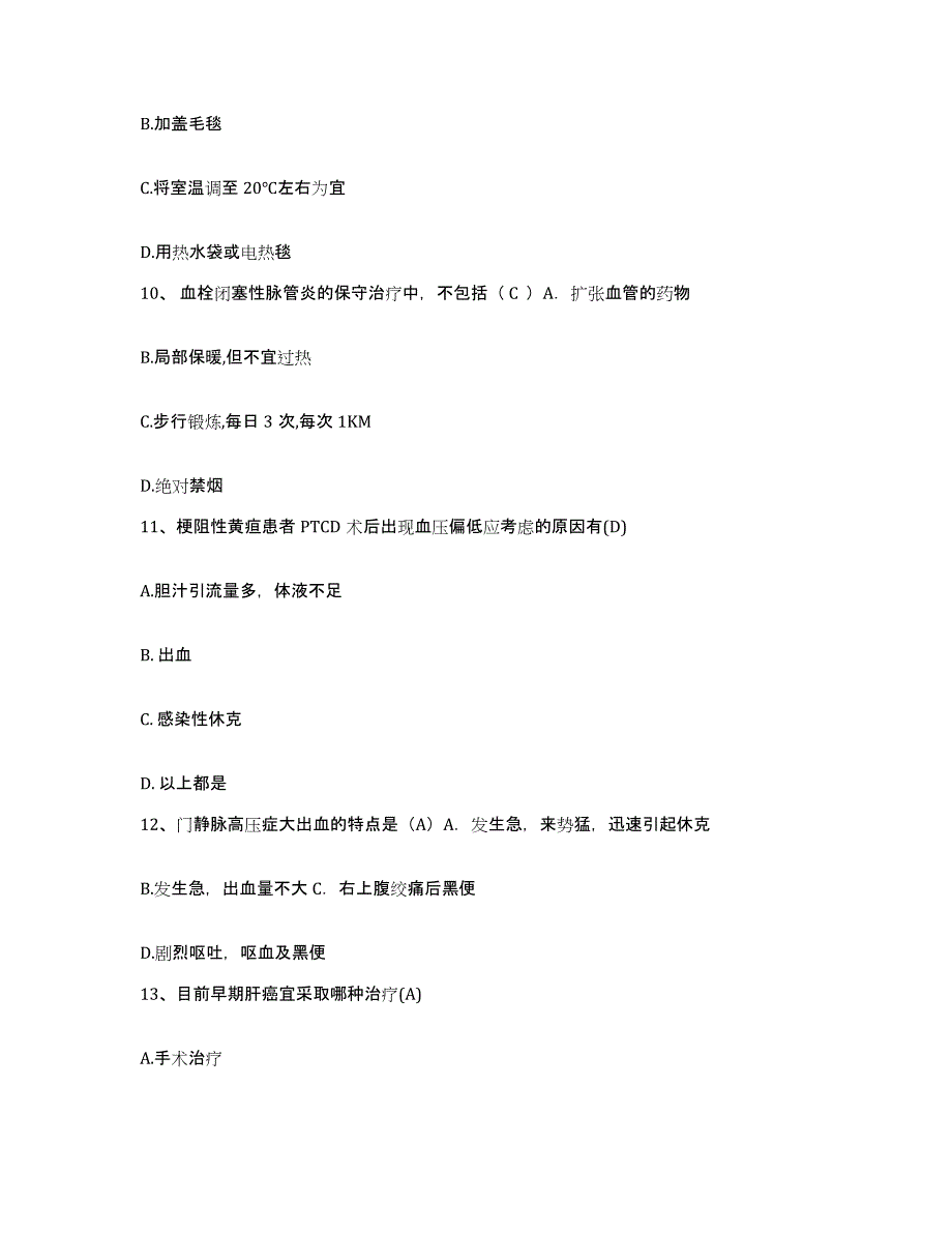 备考2025湖北省大冶市中医院护士招聘强化训练试卷A卷附答案_第3页