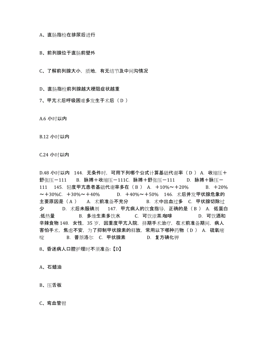 备考2025江西省宜春市妇幼保健院护士招聘题库及答案_第2页