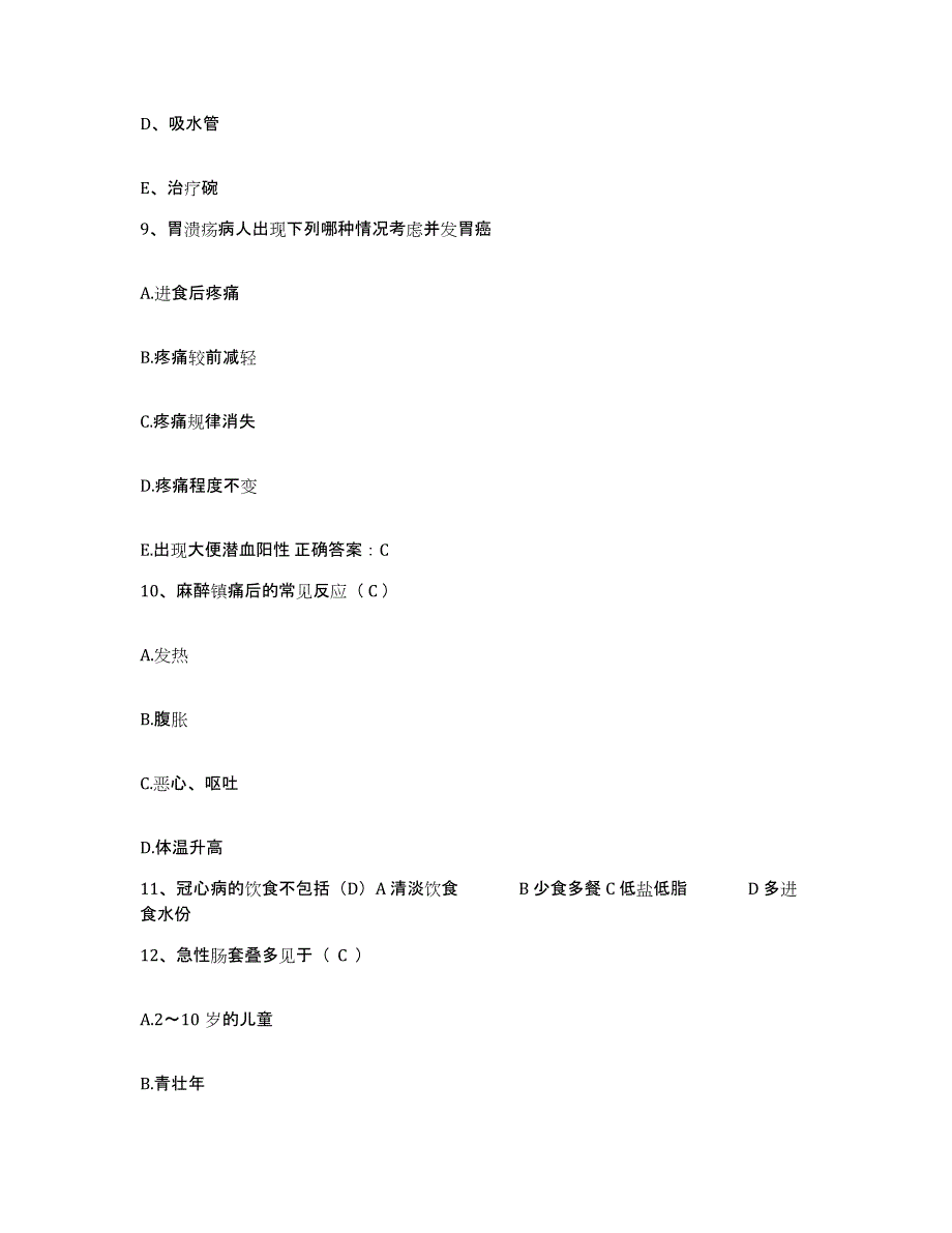 备考2025江西省宜春市妇幼保健院护士招聘题库及答案_第3页