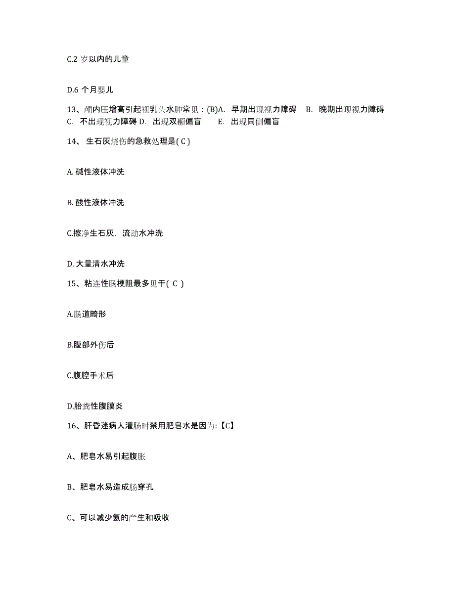 备考2025江西省宜春市妇幼保健院护士招聘题库及答案_第4页