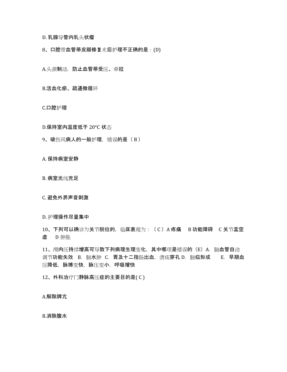 备考2025湖北省当阳市红十字医院护士招聘高分题库附答案_第3页