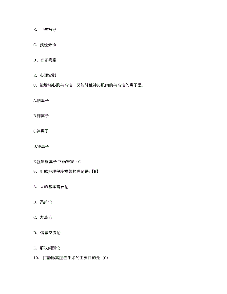 备考2025江苏省南京市雨花医院护士招聘通关题库(附答案)_第3页