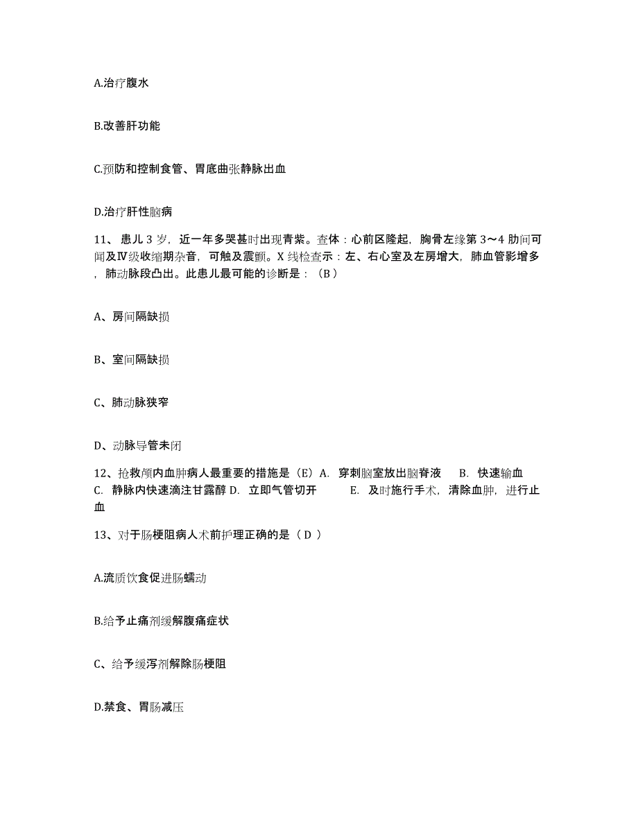 备考2025江苏省南京市雨花医院护士招聘通关题库(附答案)_第4页