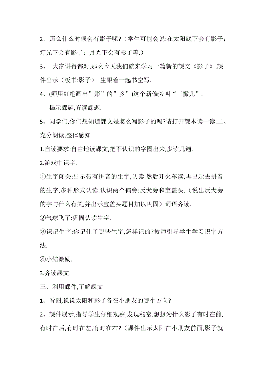 人教版（部编版）小学语文一年级上册 人教版 影子 教学设计教案12_第2页