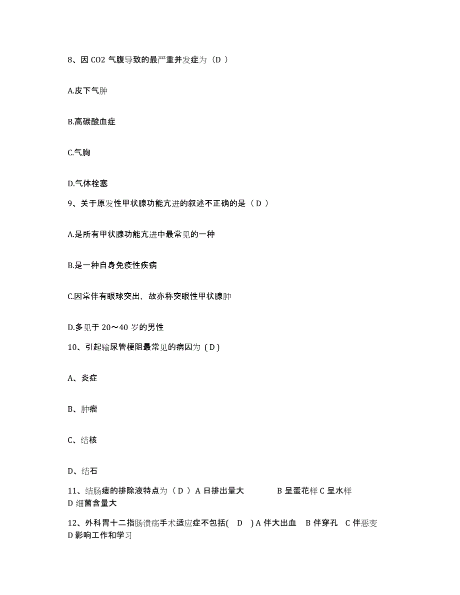 备考2025湖北省武汉市武昌区中医院护士招聘模拟考试试卷B卷含答案_第3页