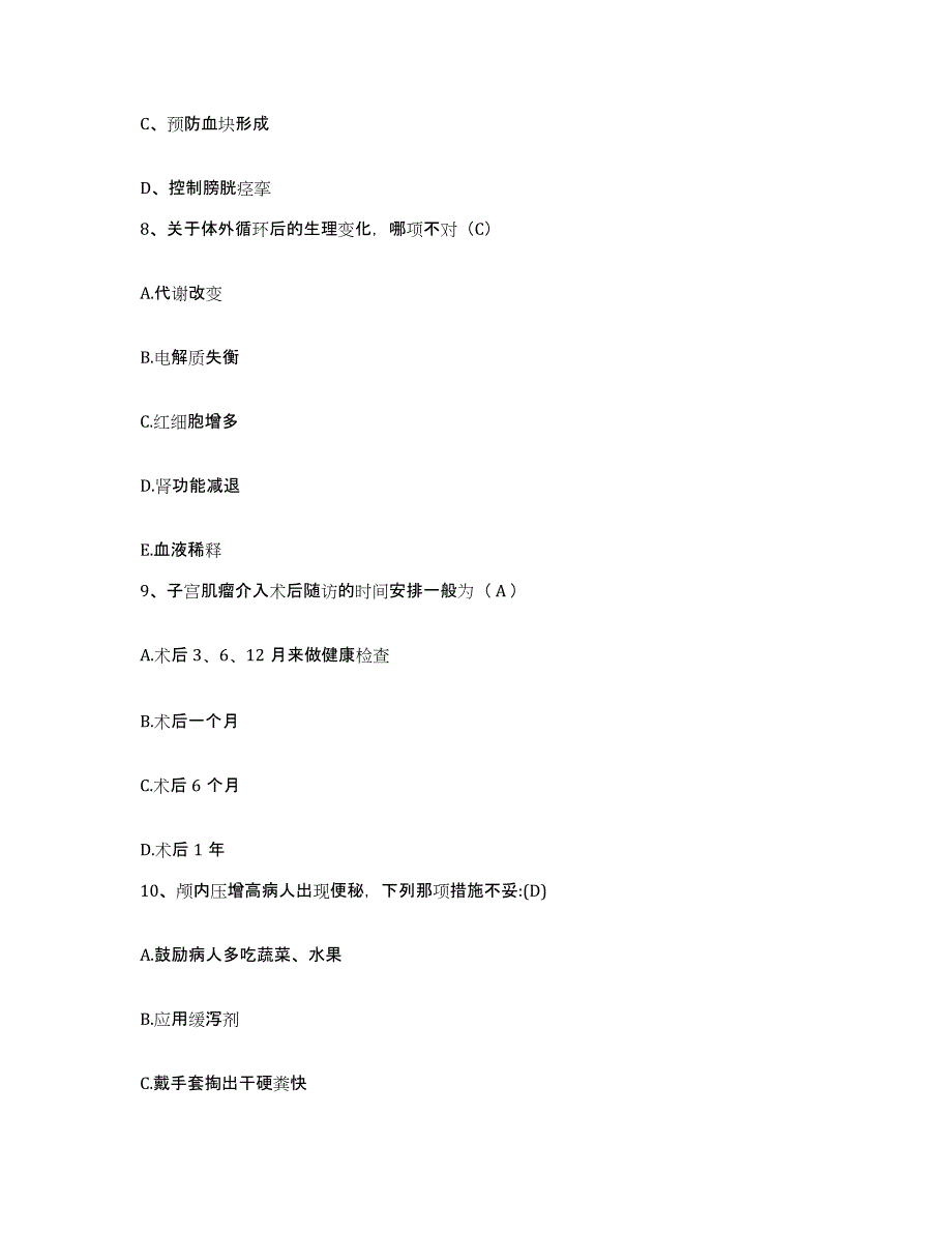 备考2025江西省龙南县妇幼保健所护士招聘自测模拟预测题库_第3页