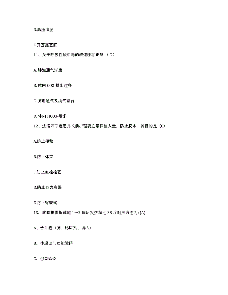 备考2025江西省龙南县妇幼保健所护士招聘自测模拟预测题库_第4页