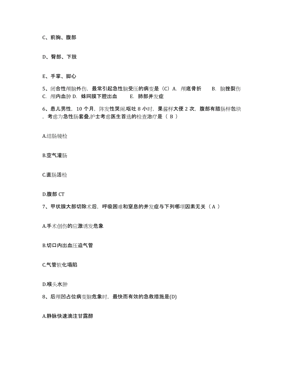 备考2025黑龙江克东县中医院护士招聘能力提升试卷A卷附答案_第2页