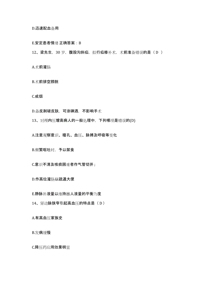 备考2025河南省安阳市第五人民医院护士招聘练习题及答案_第4页