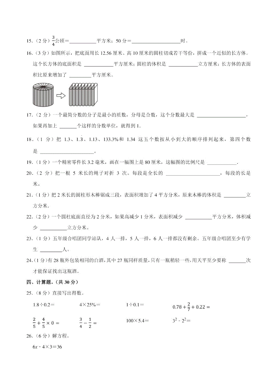 2024年广东省汕尾市陆丰市碣石镇锦江实验小学小升初数学试卷附答案解析_第2页