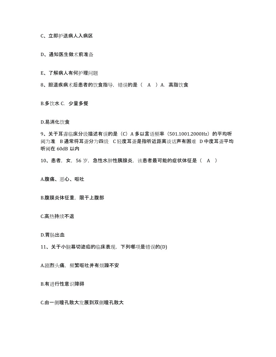 备考2025黑龙江双城市骨伤科医院护士招聘典型题汇编及答案_第3页