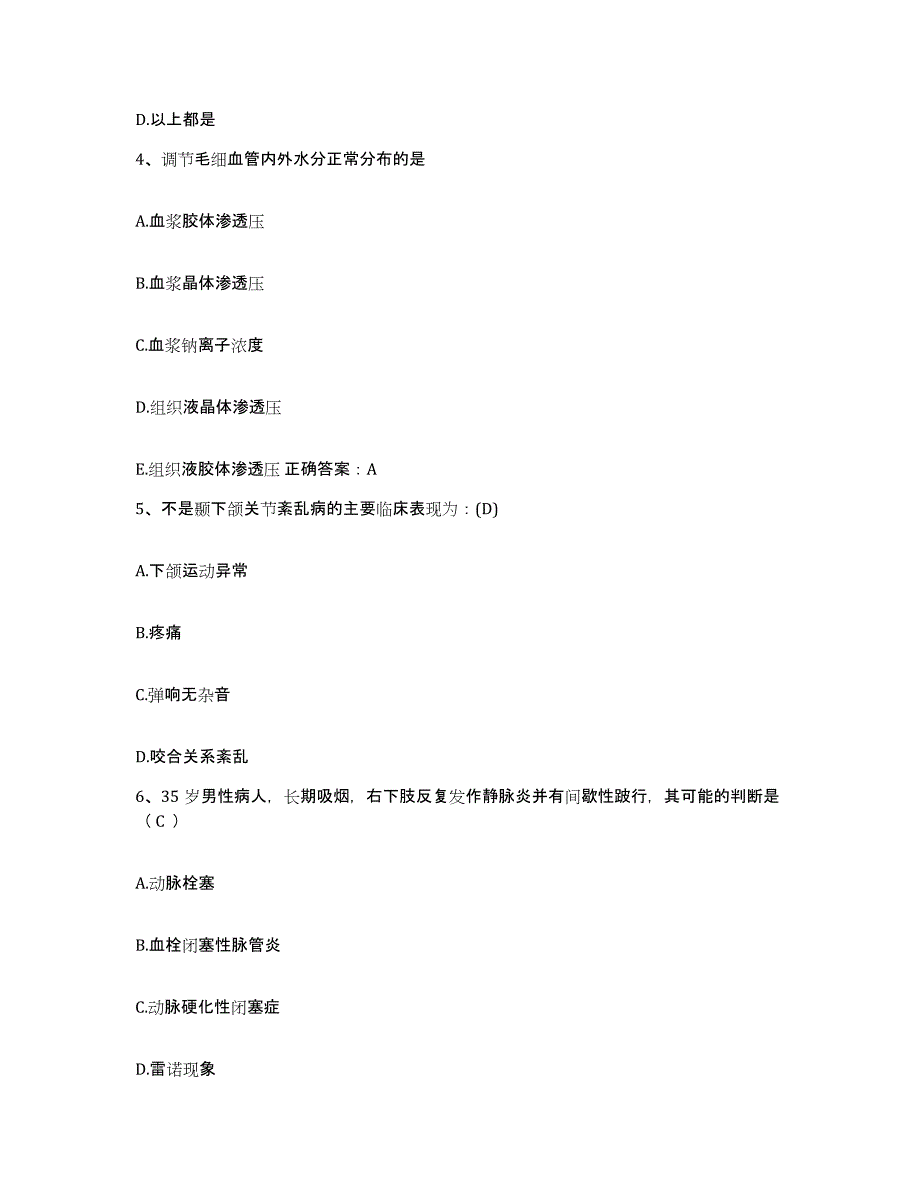 备考2025湖南省永州市人民医院护士招聘模考预测题库(夺冠系列)_第2页