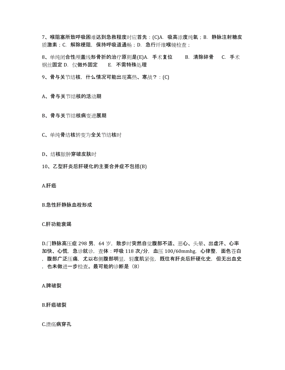 备考2025江西省星子县人民医院护士招聘押题练习试卷A卷附答案_第3页