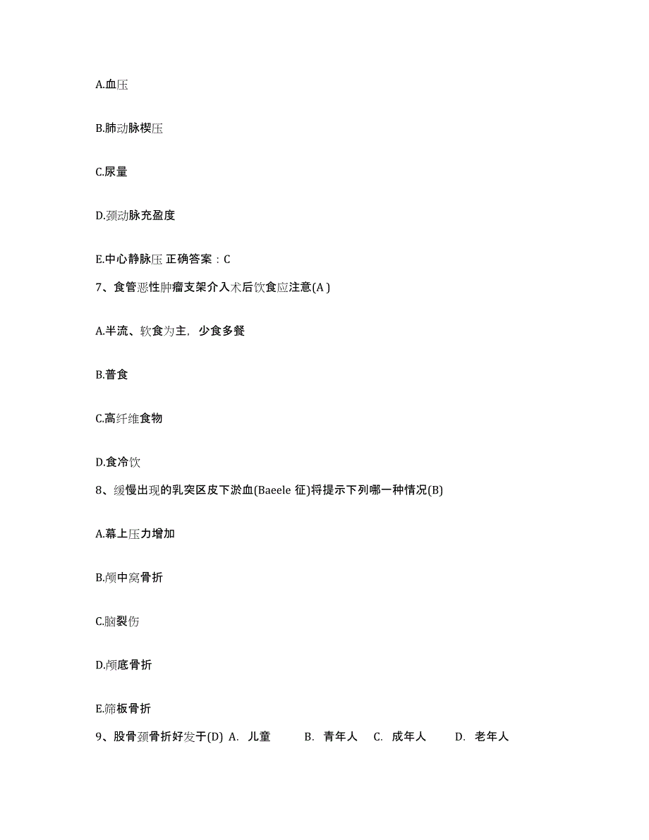 备考2025浙江省余姚市妇幼保健所护士招聘自测提分题库加答案_第2页