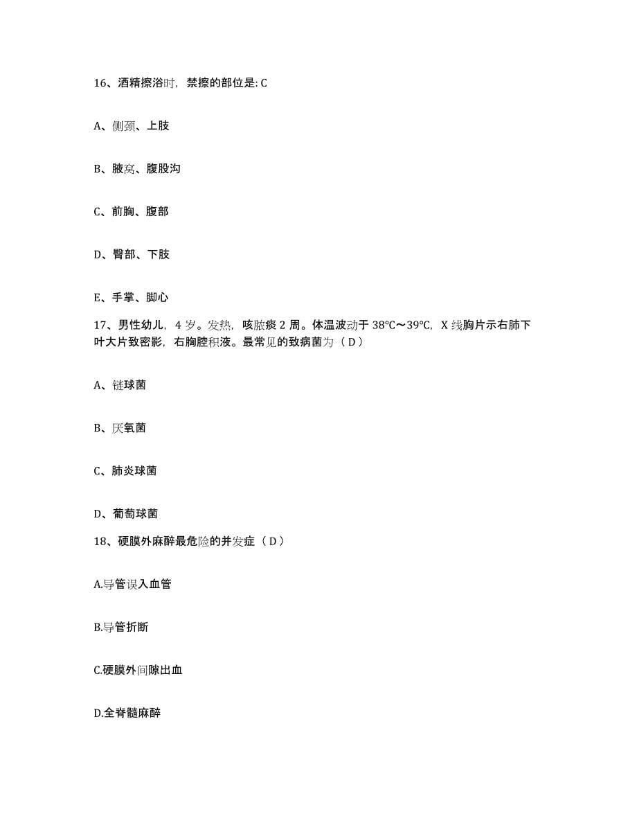 备考2025山西省原平市第一人民医院护士招聘模拟考核试卷含答案_第5页