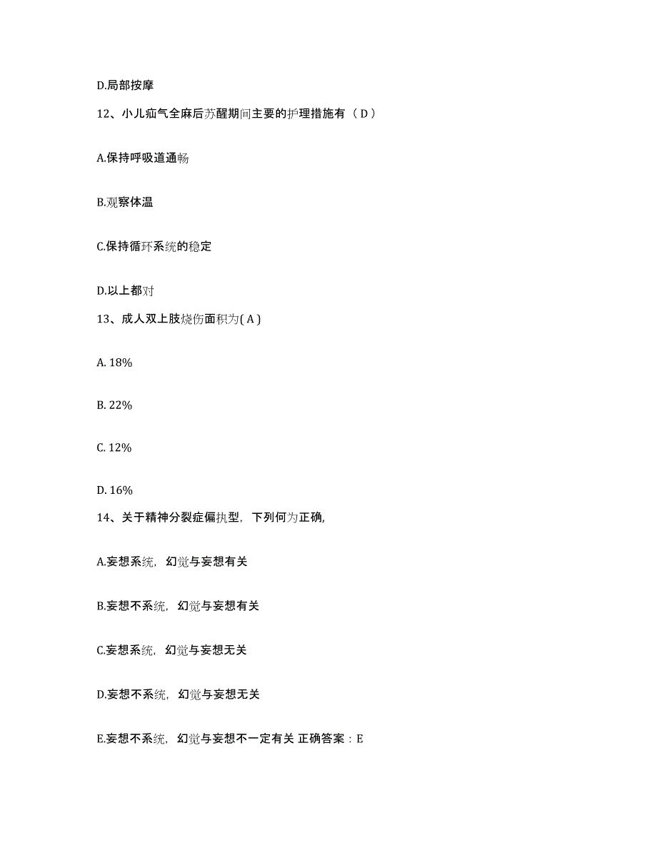 备考2025山西省侯马市妇幼保健站护士招聘高分通关题库A4可打印版_第4页