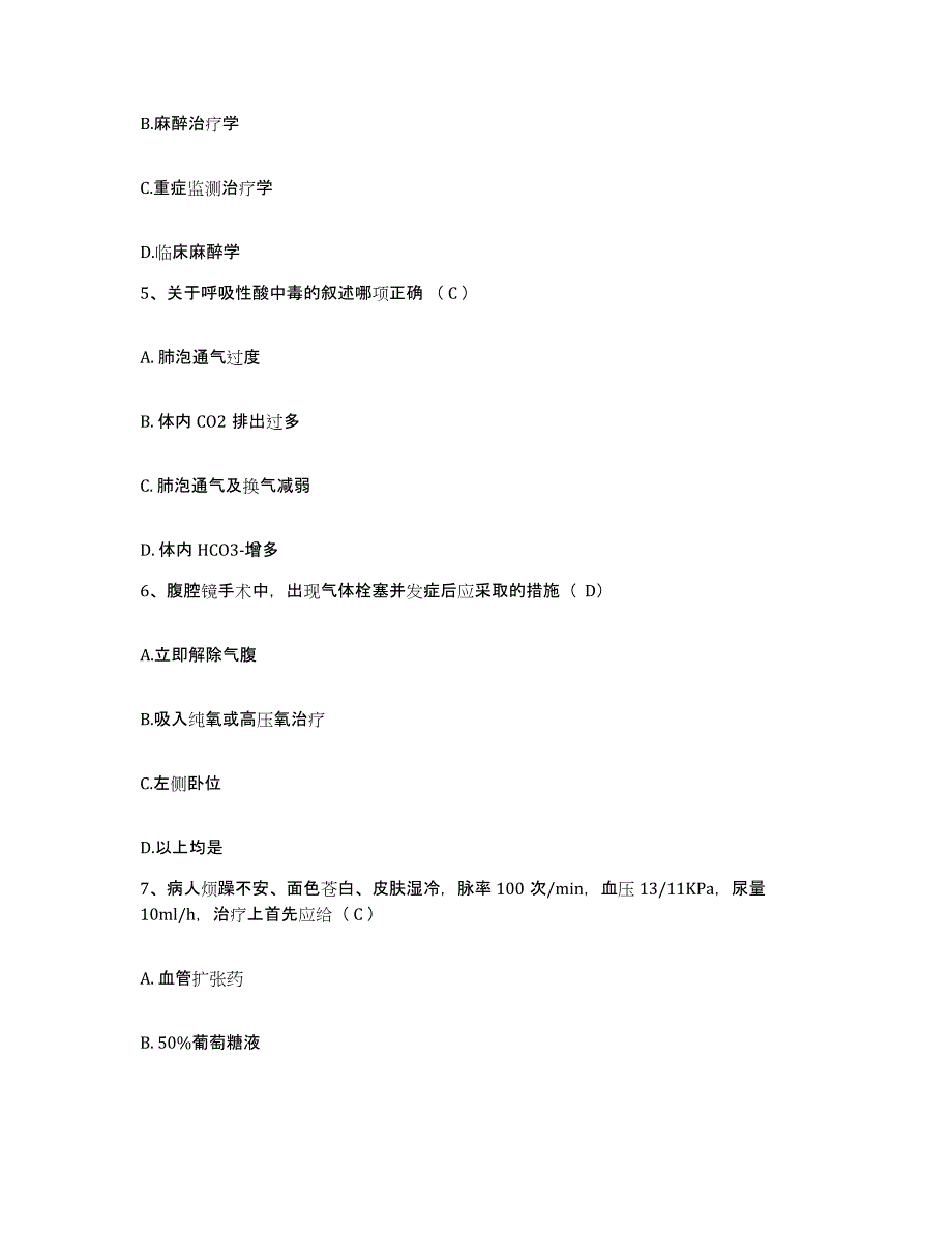 备考2025山西省岚县中医院护士招聘考前冲刺模拟试卷A卷含答案_第2页